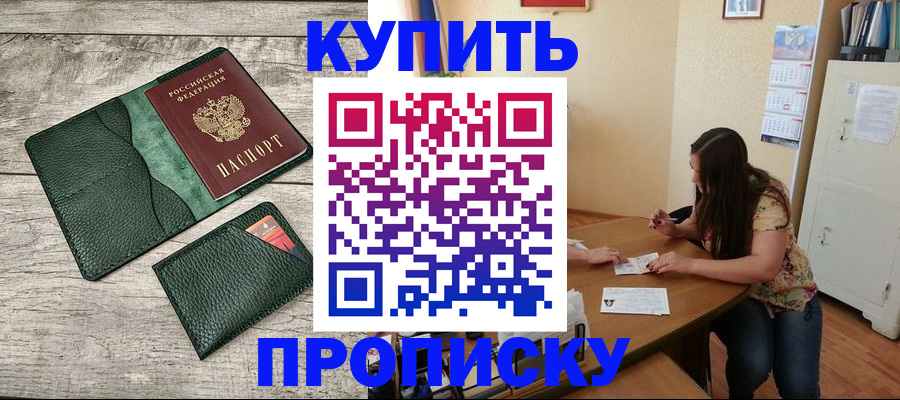 временная регистрация для школы в Назарово